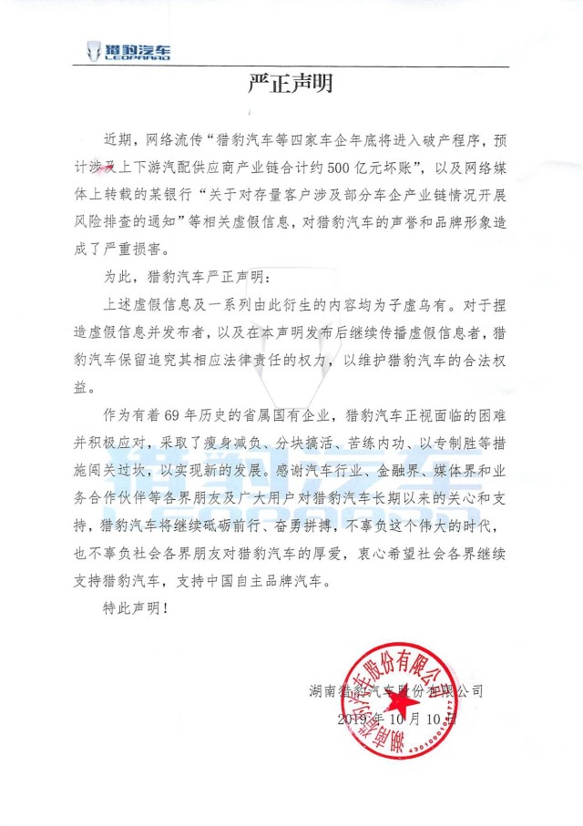 猎豹汽车官网_猎豹汽车有限公司官网_猎豹汽车