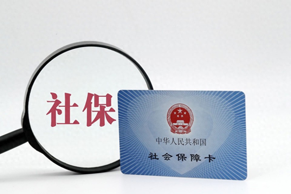 社保缴纳足额和最低标准_社保缴纳足额怎么查询_社保未足额缴纳