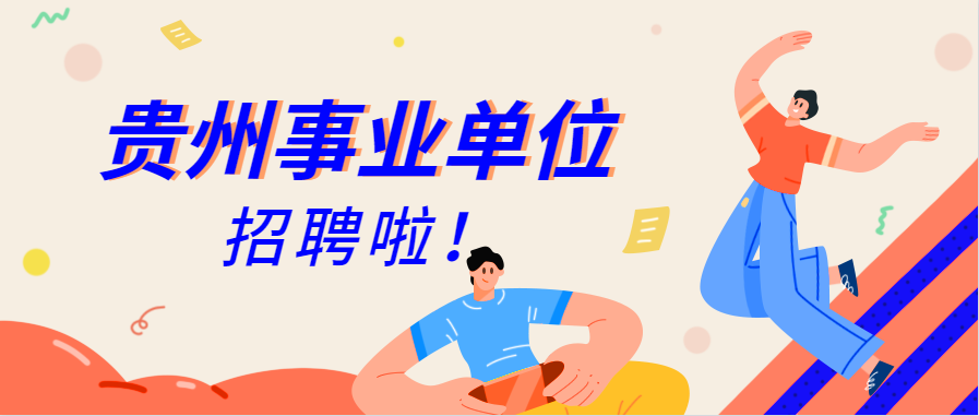 贵州人事考试网_国家人事人才考试测评网_江西人事考试网