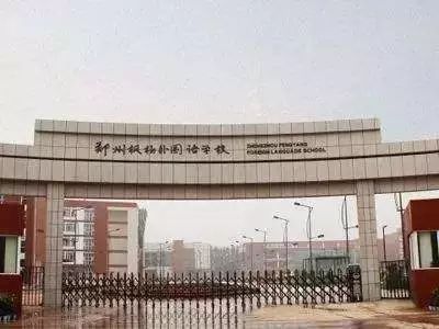 郑州市高中排行_郑州市高中最新排名_郑州市高中排名一览表