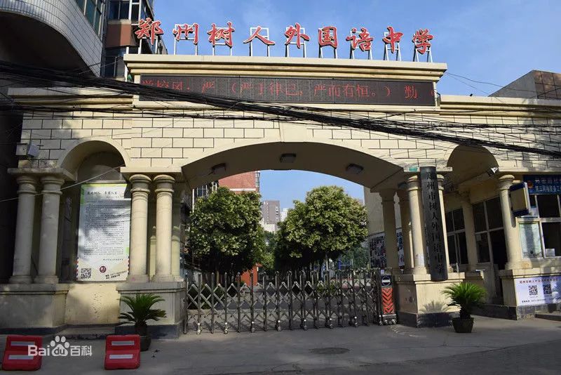 郑州市高中排行_郑州市高中排名一览表_郑州市高中最新排名