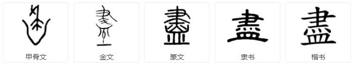 繁体字用繁体字怎么写_繁体字用什么输入法_用的繁体字