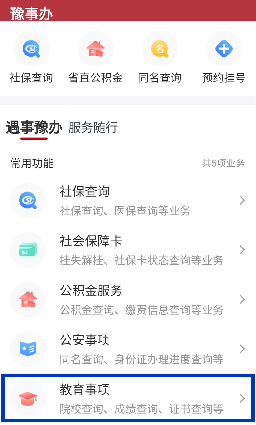 河南省就业网上办事大厅_河南网上就业服务大厅_河南省网上就业办事大厅官网