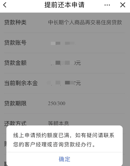 房贷提前还款在线计算明细_还房贷提前还款计算器_房贷提前还款计算器最新
