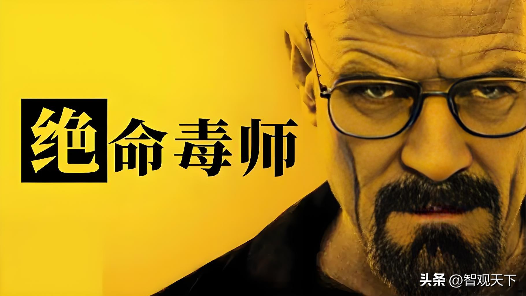 绝命毒师1_绝命毒师1_绝命毒师1