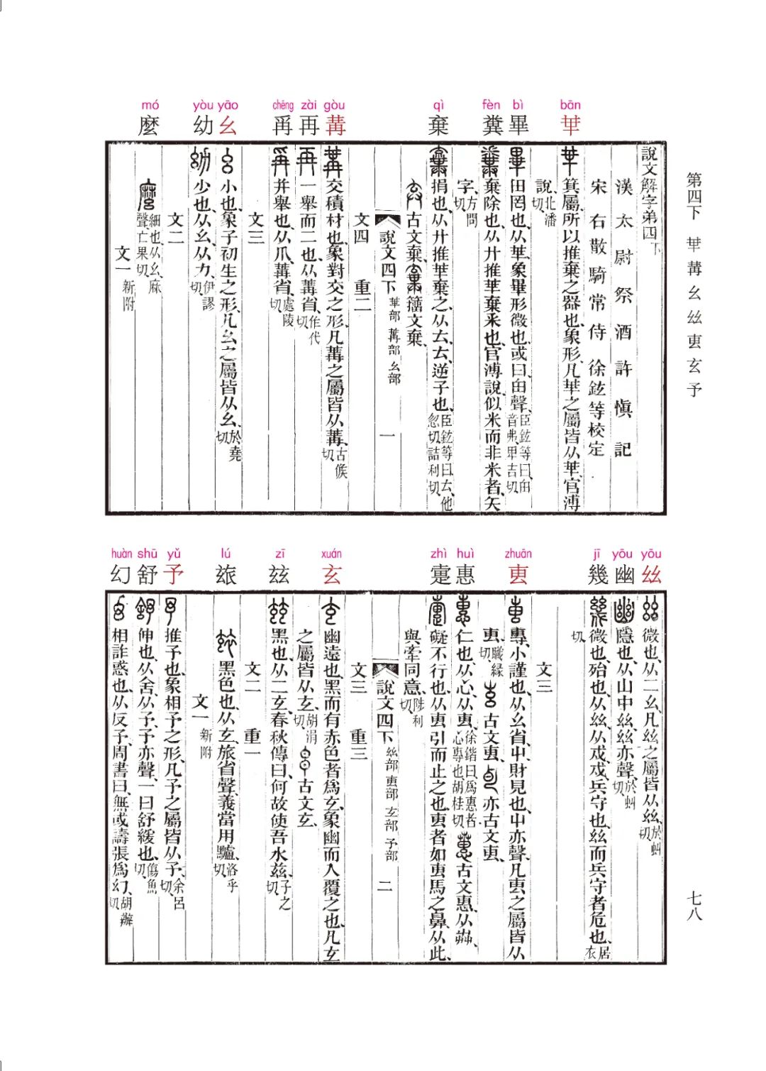 段的部首_段的部首_段的部首