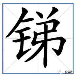 元素读音及其符号_元素读法_ru元素怎么读