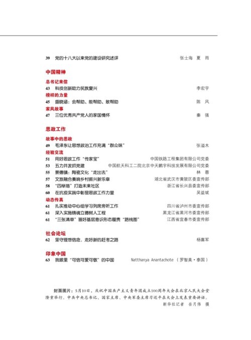 党人碑的微博_党人是词语吗_党人