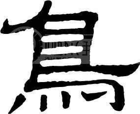 说繁体_繁体说说文案_繁体说字怎么写