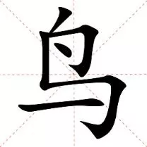 繁体说说文案_繁体说字怎么写_说繁体