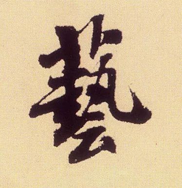 说繁体_繁体说字怎么写_繁体说字的写法