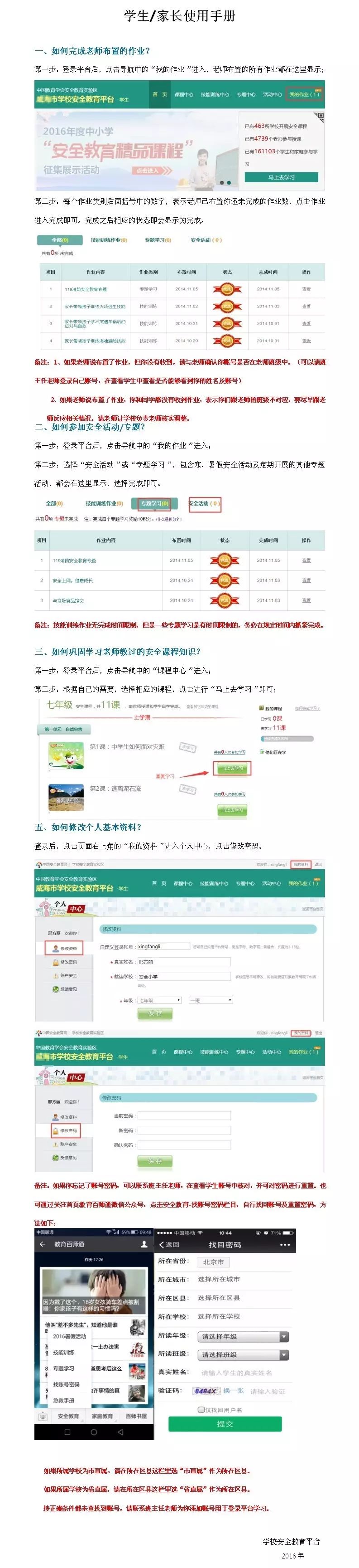 安全教育平台学校找不到怎么办_安全教育学校平台_安全教育平台学校账号和密码