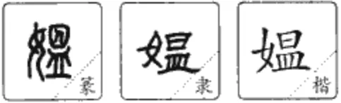 媚的读音_媚读音拼音_媚读音第二种读法