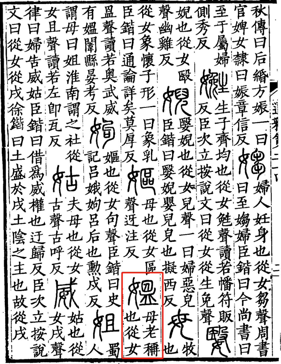 媚的读音_媚读音拼音_媚读音第二种读法