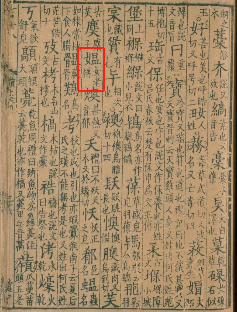 媚的读音_媚读音第二种读法_媚读音拼音
