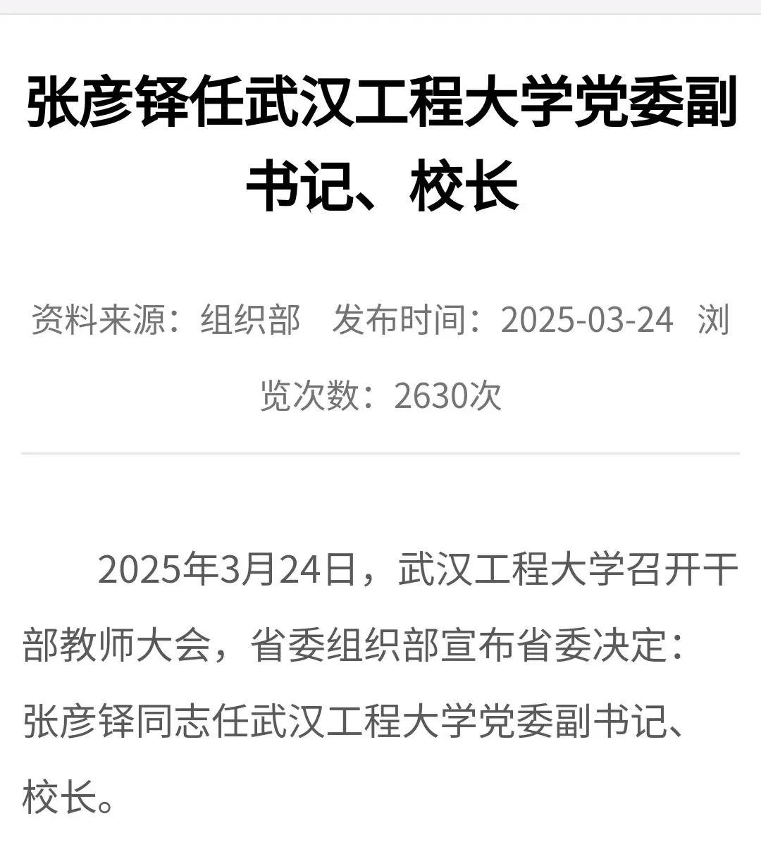 武汉工程大学教务_武汉工程大学教务管理_武汉工程教务处