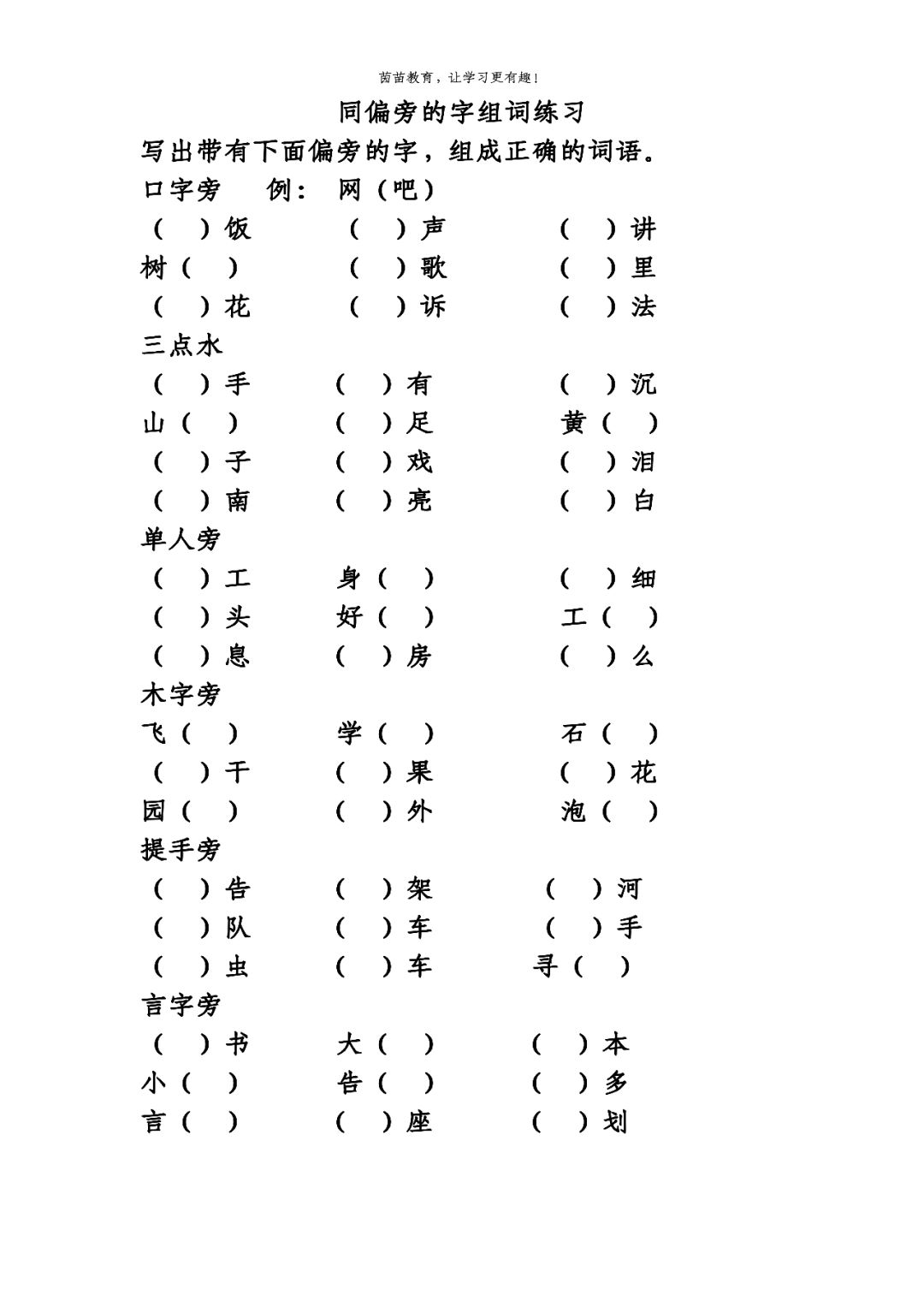 叫偏旁部首_偏旁灬的名称是_丬这个偏旁叫啥
