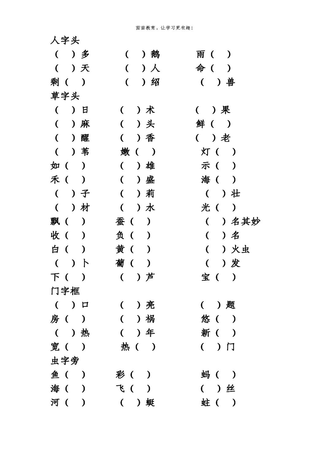 叫偏旁部首_丬这个偏旁叫啥_偏旁灬的名称是