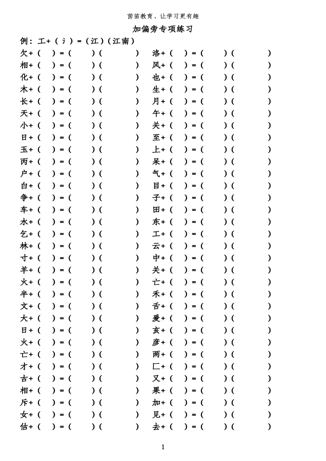 叫偏旁部首_偏旁灬的名称是_丬这个偏旁叫啥