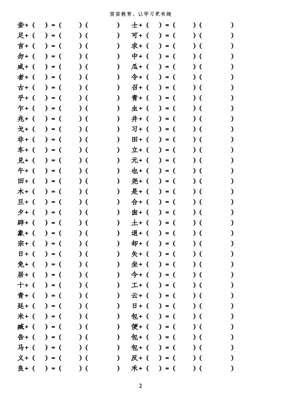 叫偏旁部首_丬这个偏旁叫啥_偏旁灬的名称是