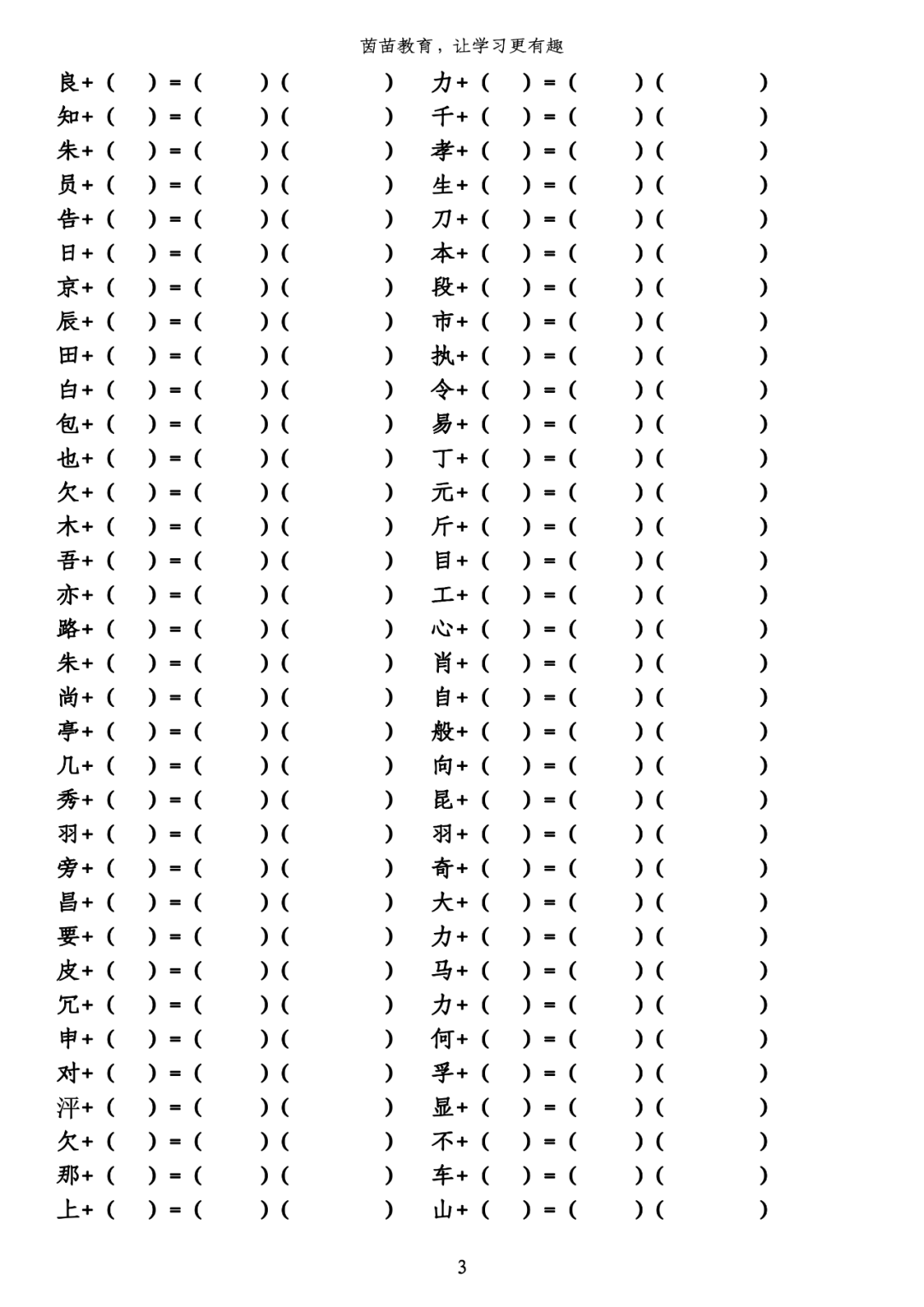叫偏旁部首_丬这个偏旁叫啥_偏旁灬的名称是