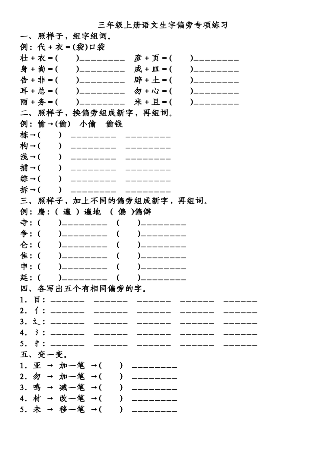 偏旁灬的名称是_叫偏旁部首_丬这个偏旁叫啥