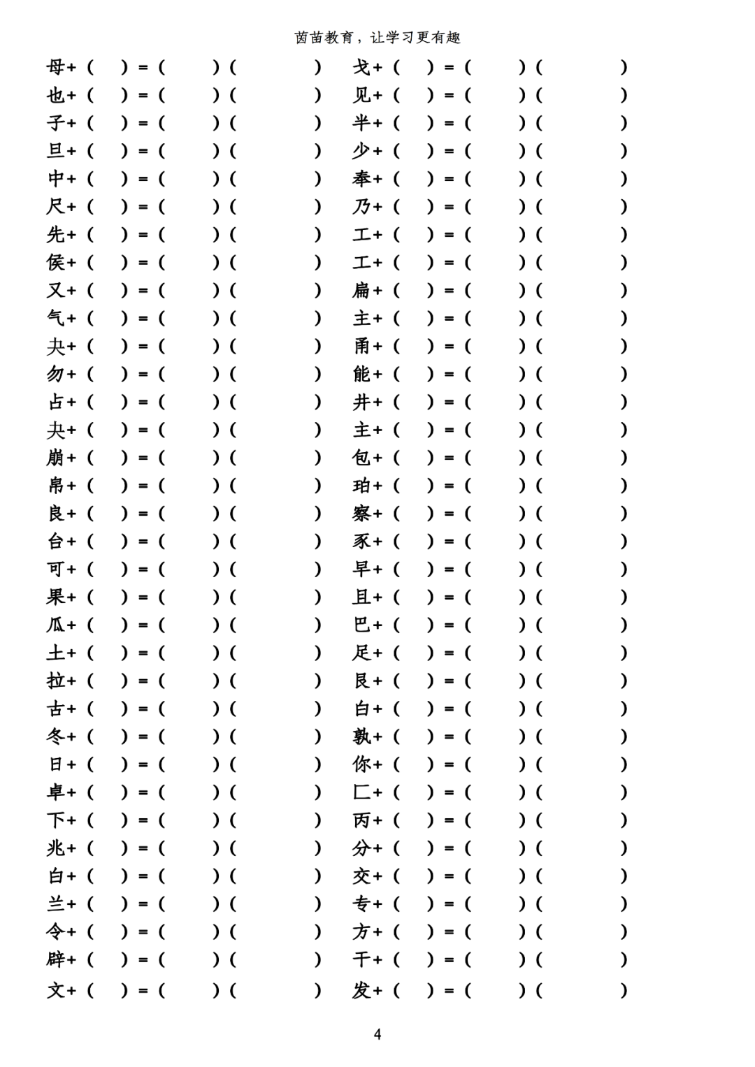 丬这个偏旁叫啥_刂偏旁的名称_偏旁灬的名称是