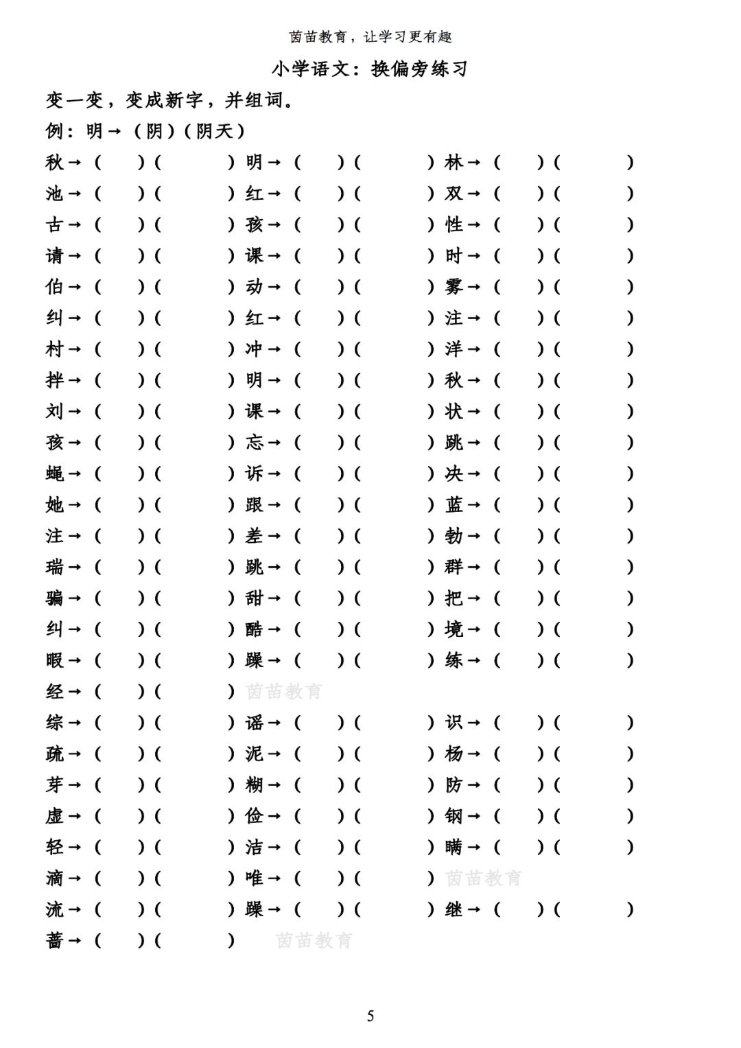 丬这个偏旁叫啥_偏旁灬的名称是_刂偏旁的名称