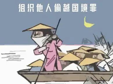 组织偷越国边境罪_组织偷越国边境罪管辖权_组织越国边境犯罪
