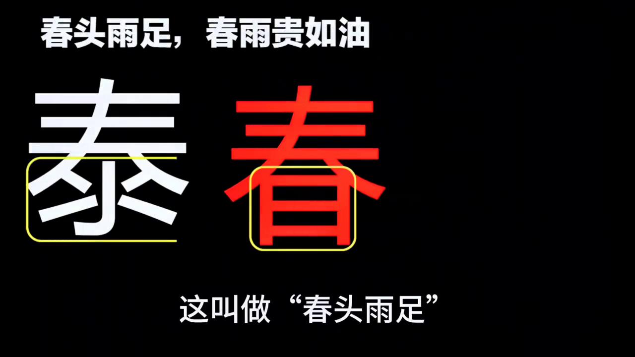 东字繁体_繁体东字少一撇_繁体东字五笔怎么打