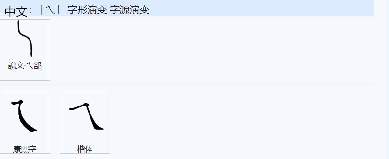 繁体东字多少画_东字繁体_繁体东字五笔怎么打