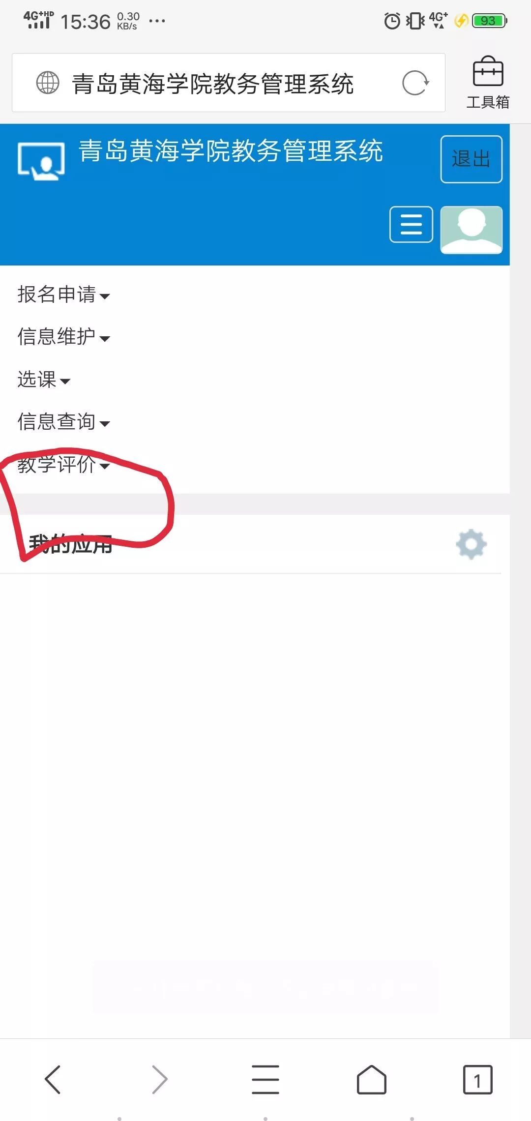 青岛黄海学院教务系统入口_青岛黄海学院教务系统官网_青岛黄海学院教务系统