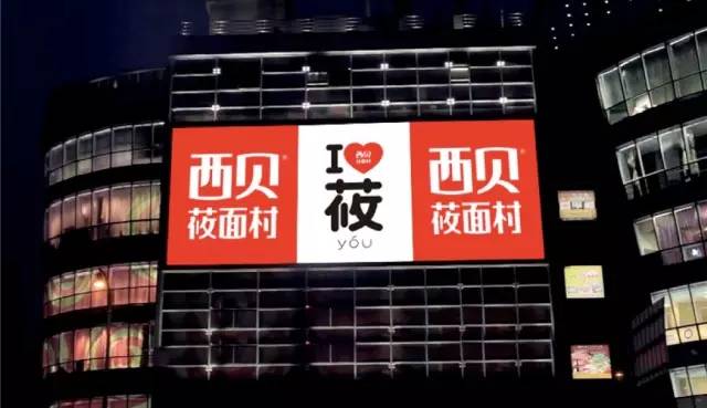西贝是啥_西贝那个字念什么_西贝是什么意思