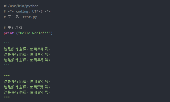 python多行注释_注释行是什么_python多行注释