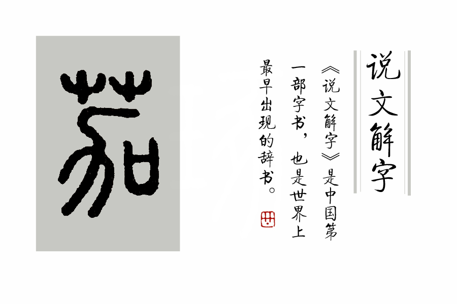 繁体雾字怎么写_雾的繁体字_繁体的雾字