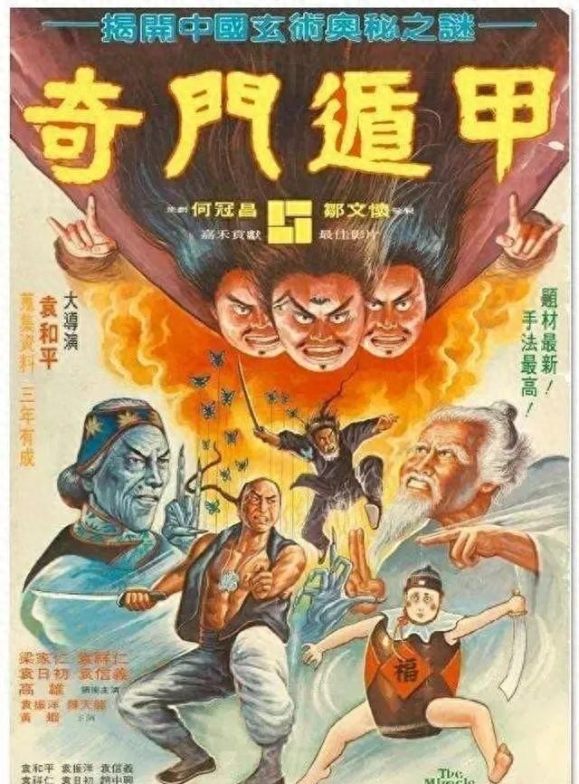 电影奇门遁甲2_电影奇门遁甲演员表_奇门遁甲电影