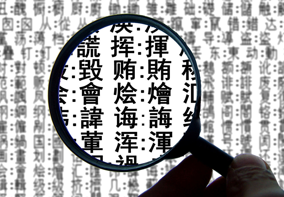 雾繁体字多少笔画_雾的繁体字_繁体雾字各种写法图片