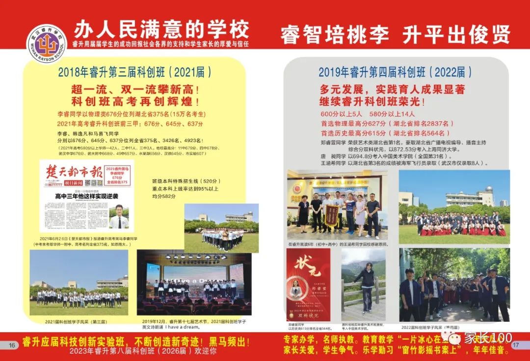 武汉睿升学校招生简章_武汉睿升学校2021招生_武汉睿升学校