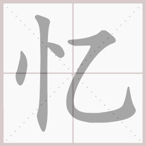 笔画顺序里面的_笔画顺序里为什么李排在沈前面_里的笔画顺序