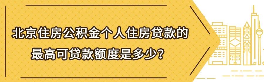 北京公积金贷款试算_北京市管公积金贷款计算器_北京市公积金贷款计算器