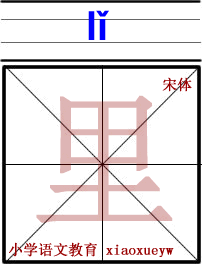 里的笔画顺序_笔画顺序里的出峰_笔画顺序里面的