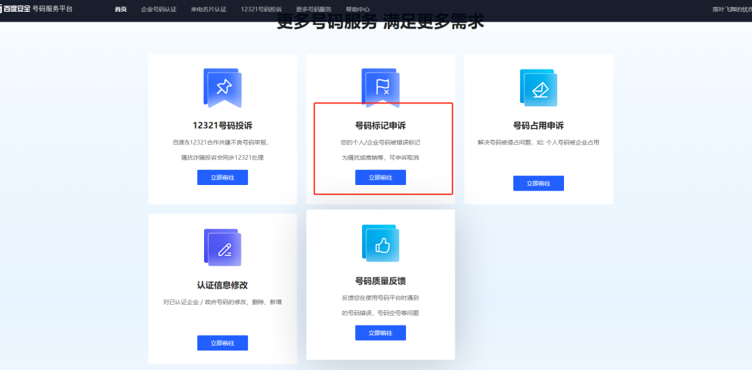 搜狗号码通申诉平台_搜狗号码通申诉平台官网_搜狗手机号申诉中心