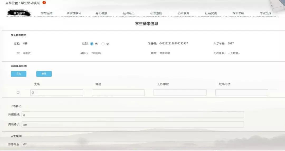 辽宁省素质评价网站_辽宁省综合素质评价平台登录_辽宁省素质评价平台登录入口