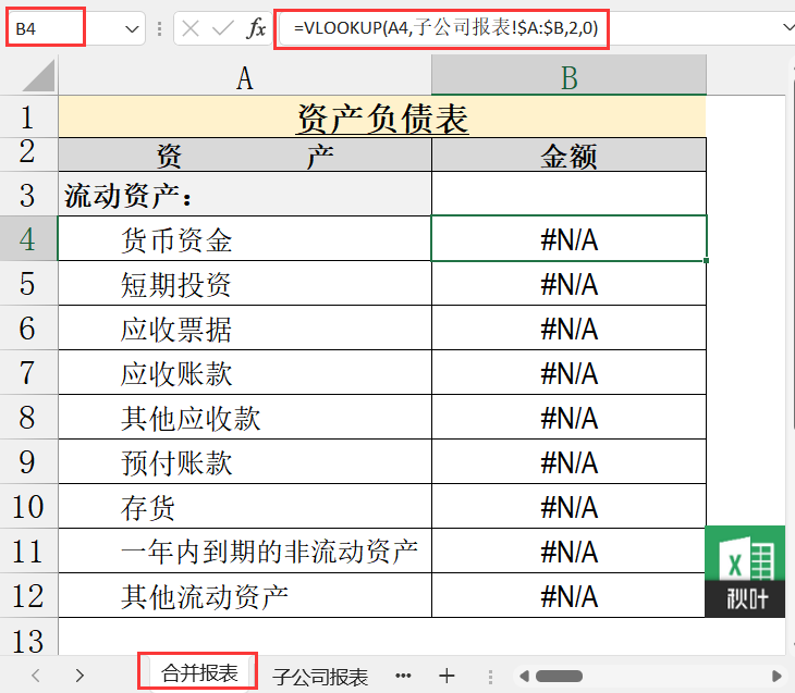 匹配相同项vlookup_vlookup函数两张表匹配相同数据_excel函数匹配相同项