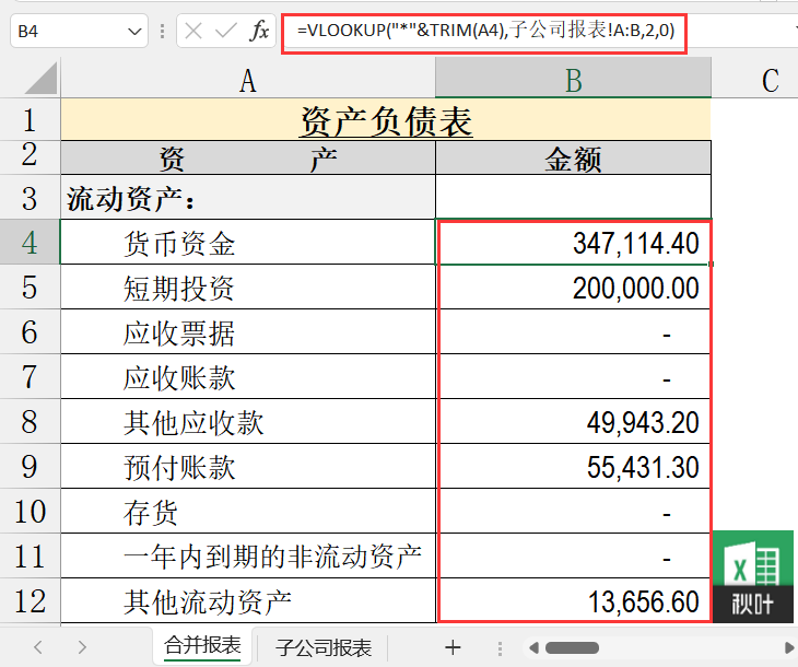 vlookup函数两张表匹配相同数据_匹配相同项vlookup_excel函数匹配相同项