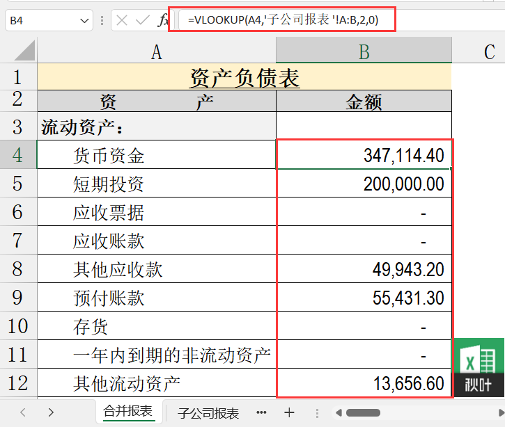 vlookup函数两张表匹配相同数据_excel函数匹配相同项_匹配相同项vlookup