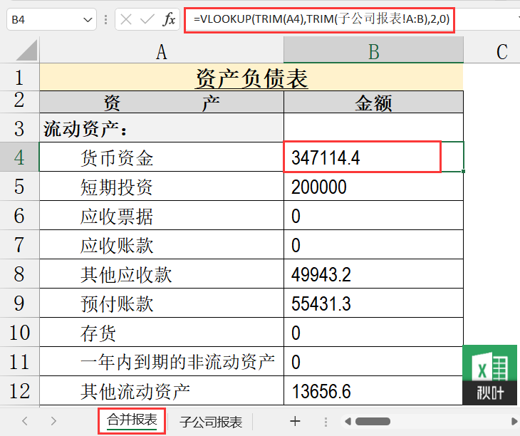 匹配相同项vlookup_excel函数匹配相同项_vlookup函数两张表匹配相同数据