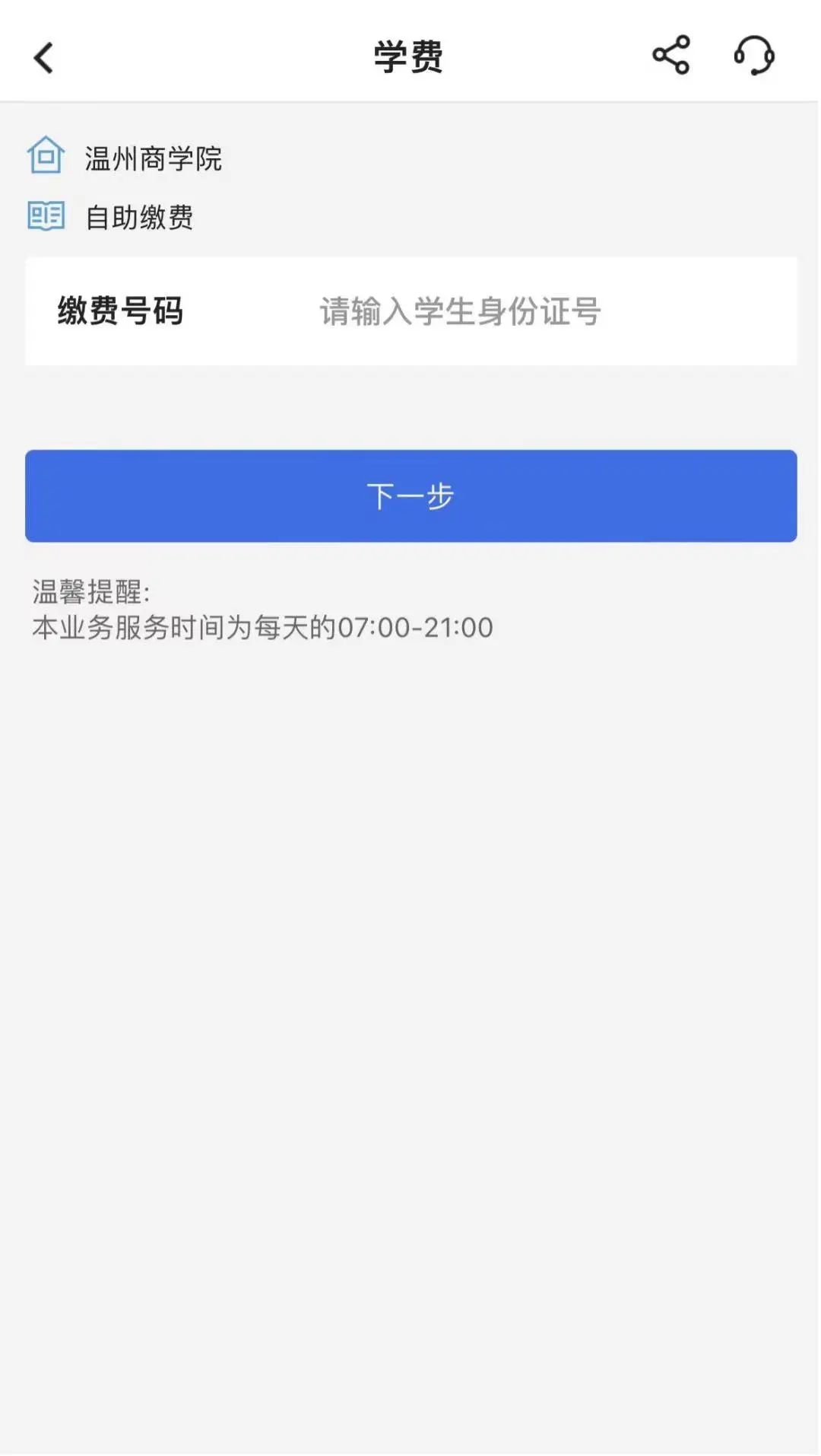 温州商学院一年的学费是多少_温州商学院学费怎么这么贵_温州商学院2021学费多少