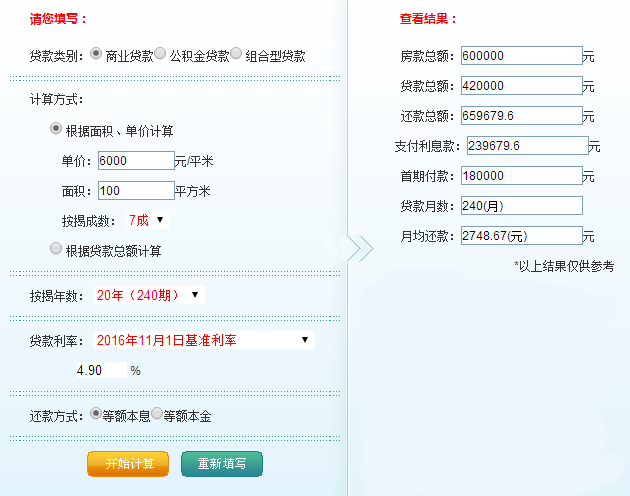 房贷器在线计算_房贷计算器工具_房贷计算器使用说明