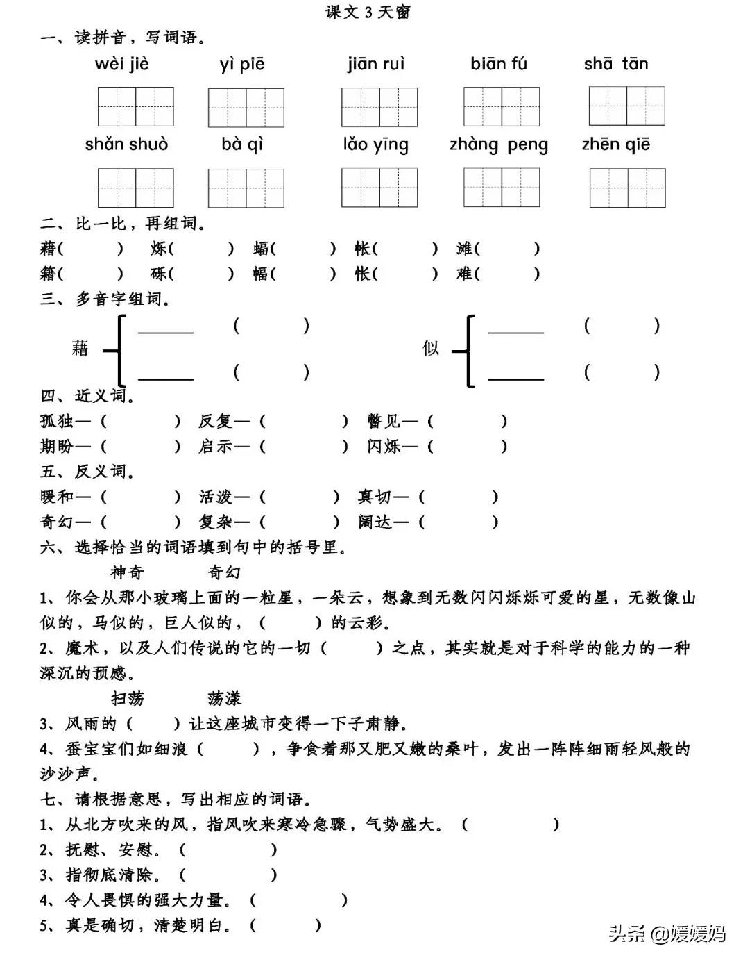 拼音眼睛_拼音眼眶_眼的拼音